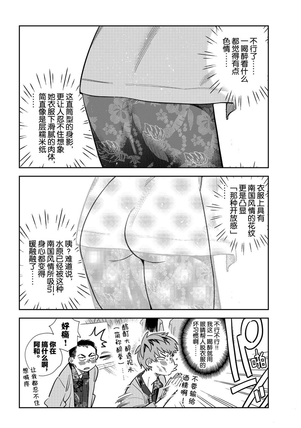 租借来的女友第一季全集观看漫画,第202话 试看版4图