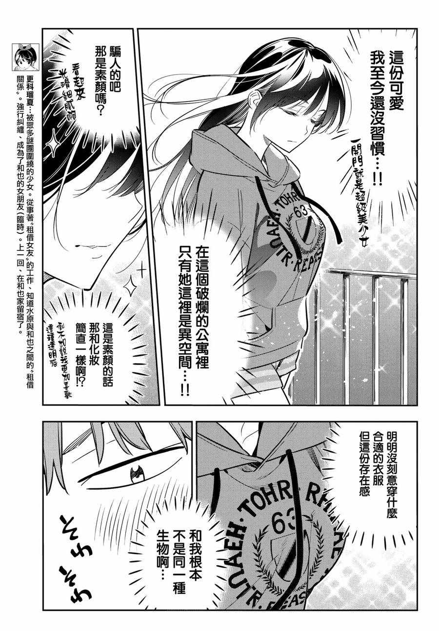 租借女友英语漫画,第66话5图