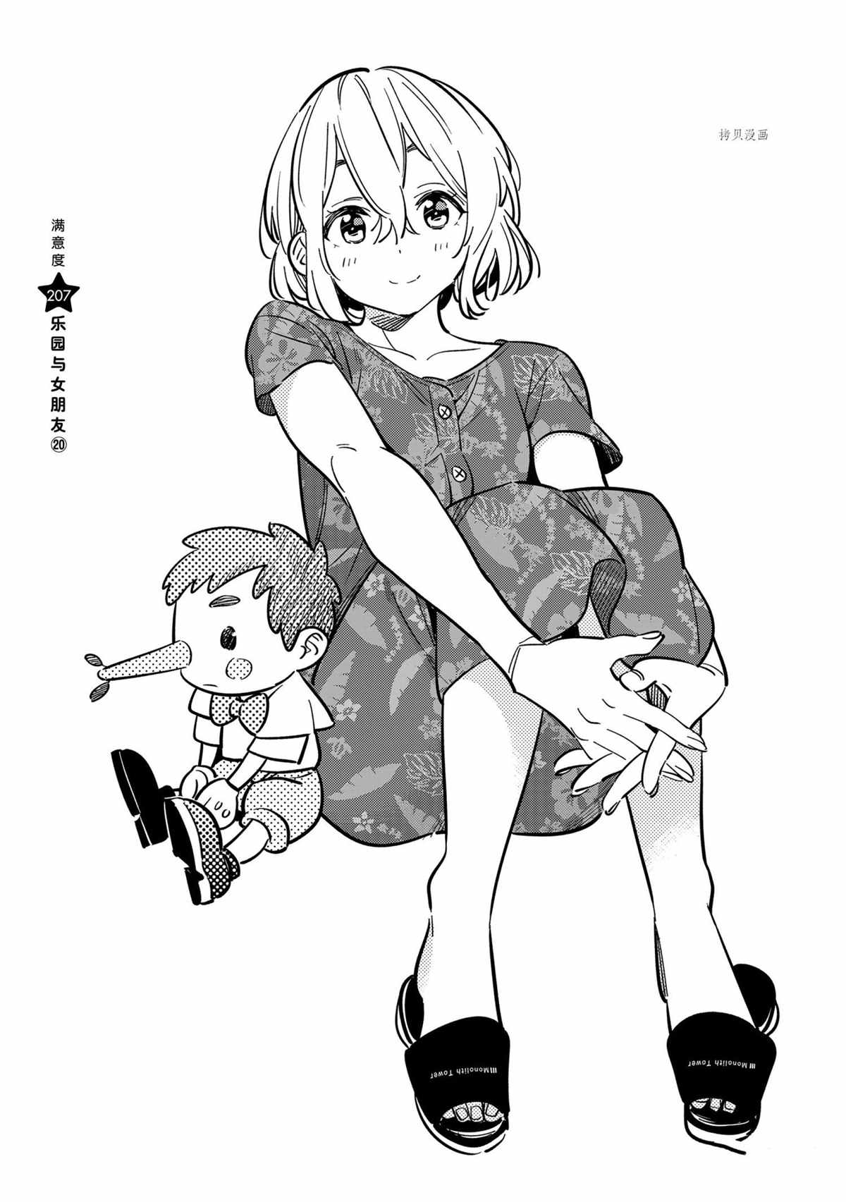 租借女友有第四季吗漫画,第207话 试看版2图