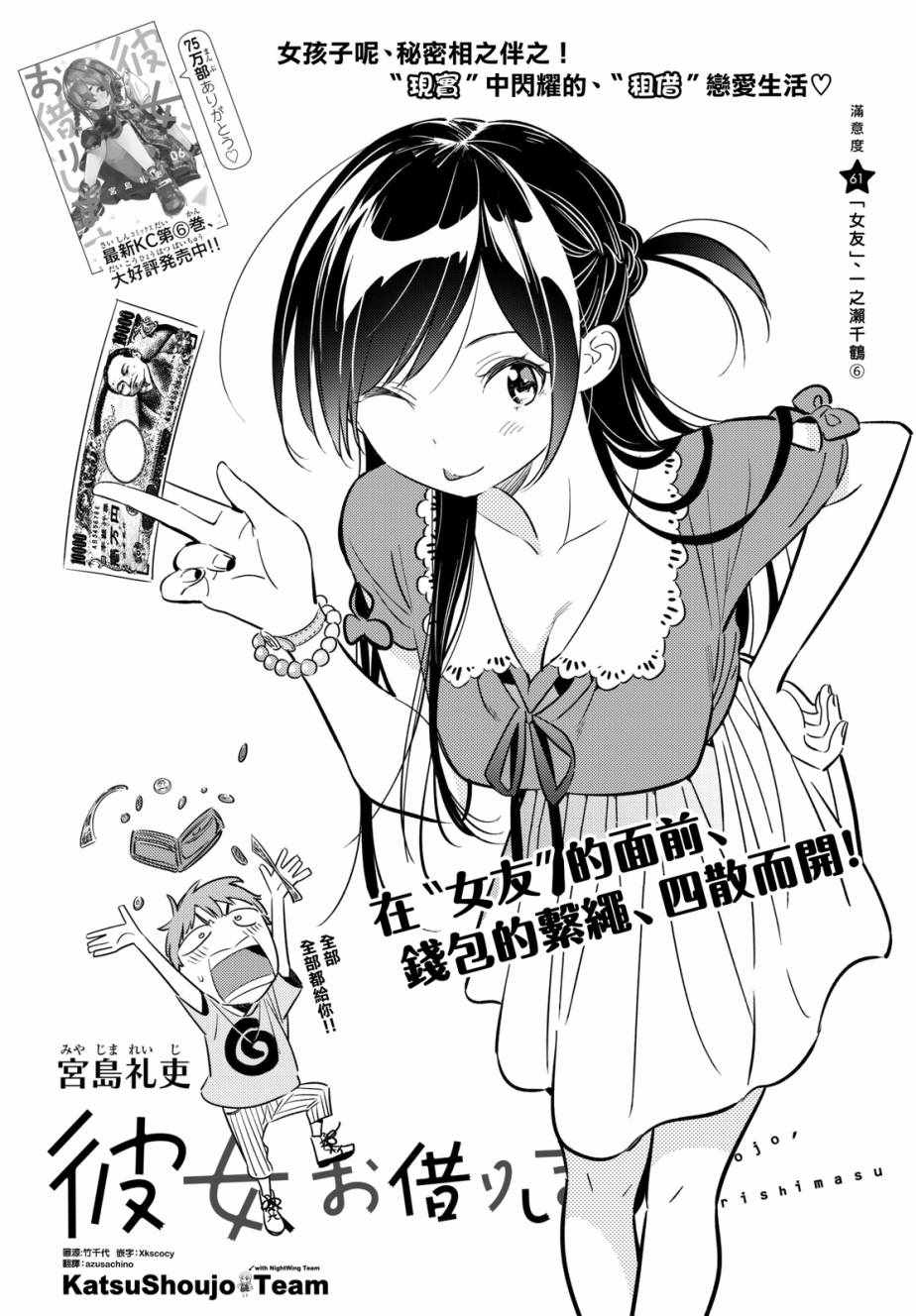 租借女友第一季动漫免费全集观看漫画,第61话2图