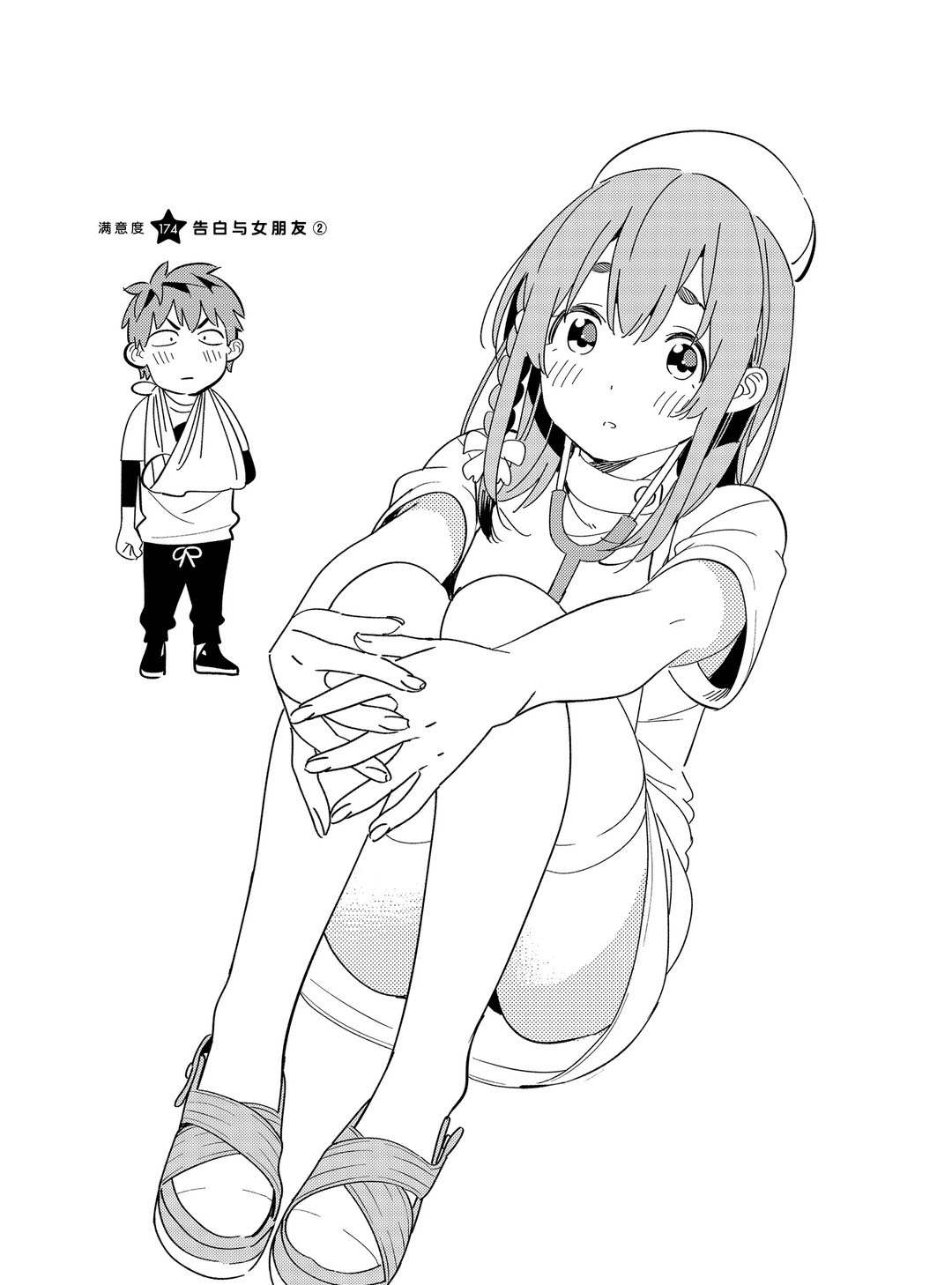 租借来的女友第一季全集观看漫画,第174话 试看版2图