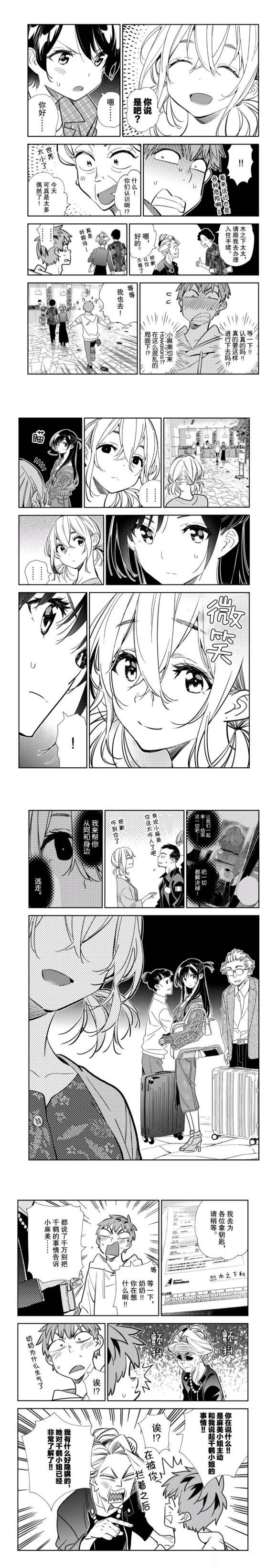 租借女友壁纸漫画,第191话 试看版3图