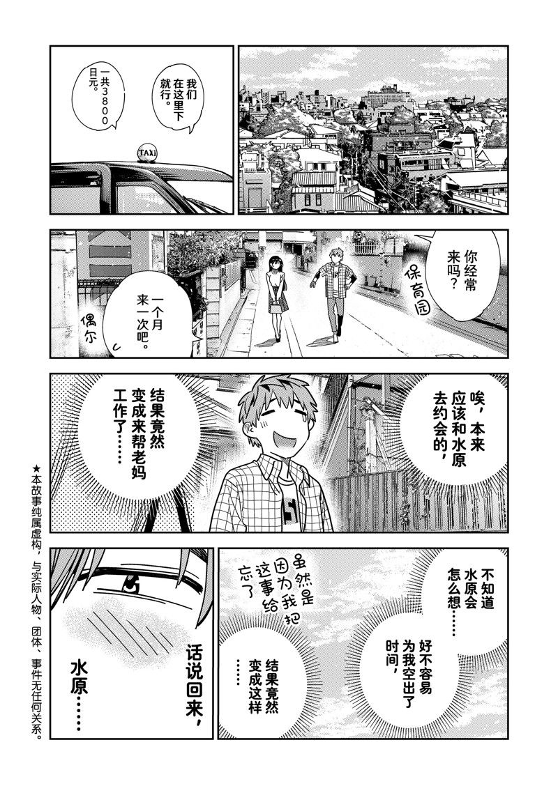 租借女友第三季在线观看全集漫画,第292话 试看版2图