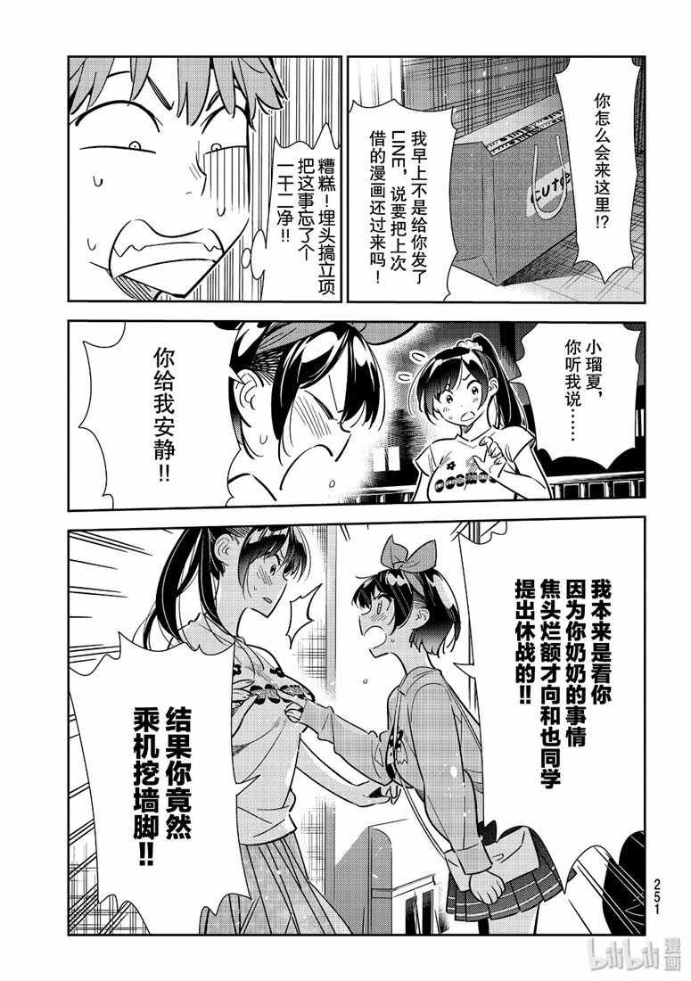 租借女友百科漫画,第110话5图