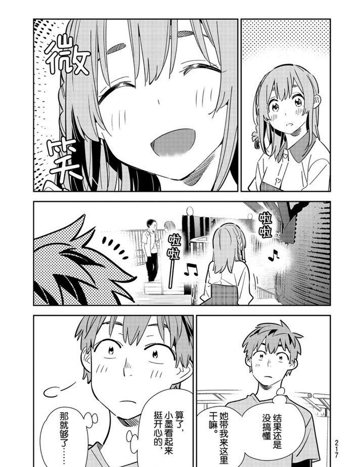 租借女友第三季在线观看全集漫画,第156话 试看版5图