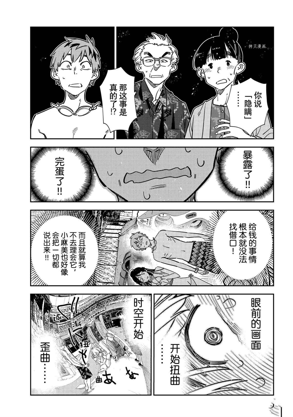 租临时女友漫画,第222话 试看版5图