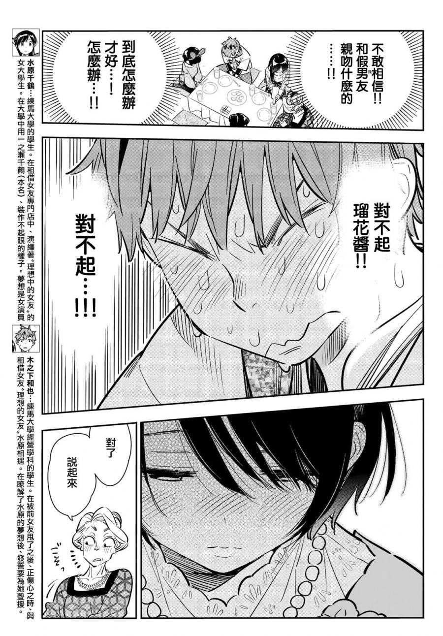 租借女友第二季漫画,第89话4图