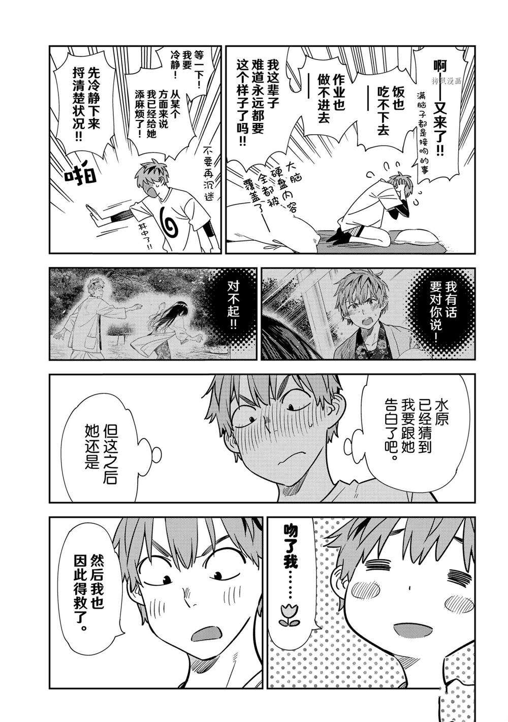 租借女友第一季樱花动漫漫画,第232话 试看版5图