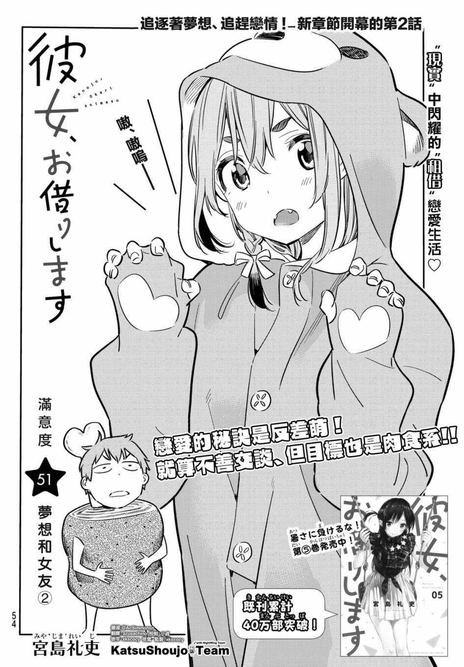 租借女友真人电视剧漫画,第51话2图