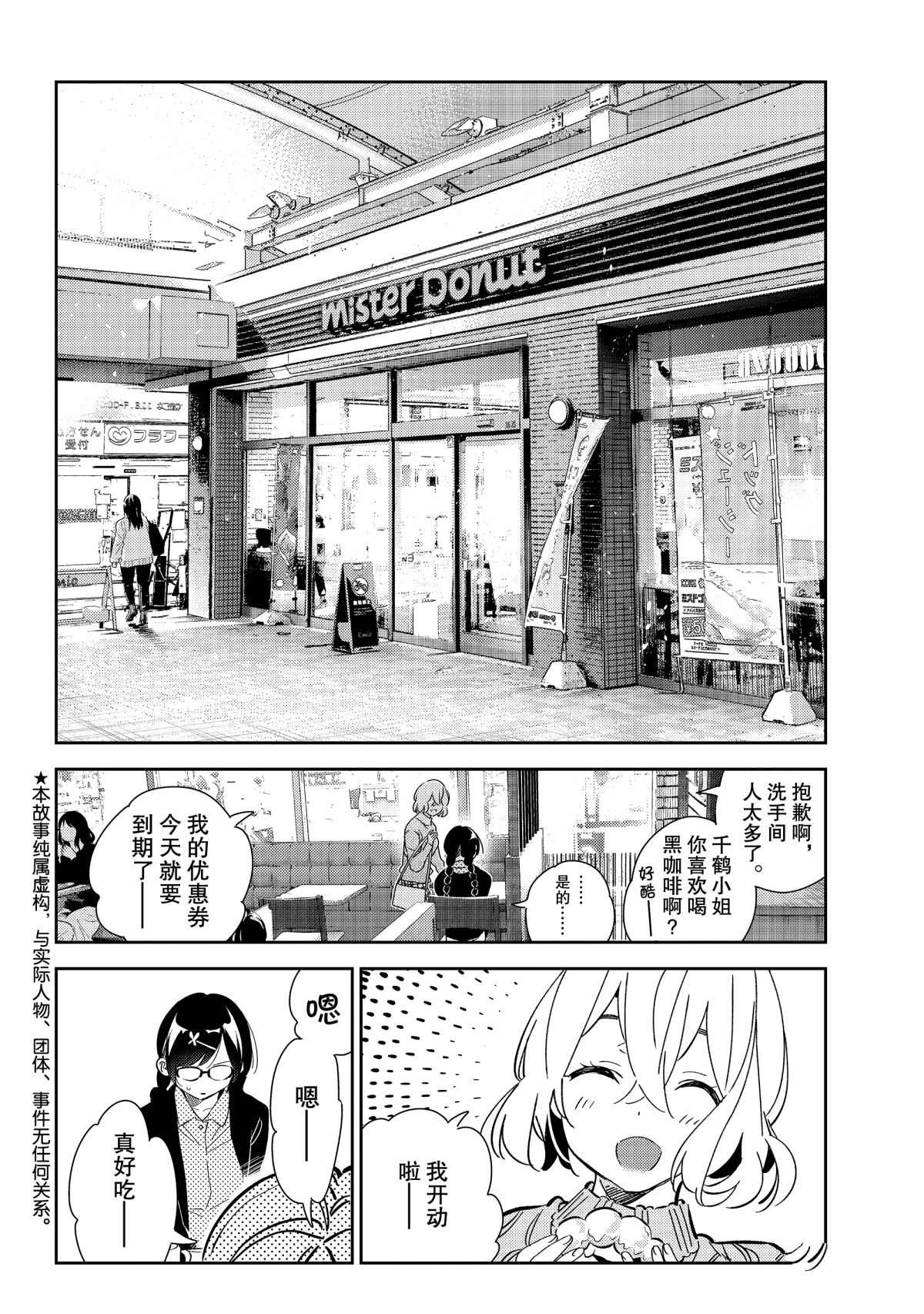 租借充电宝如何归还漫画,第183话 试看版4图