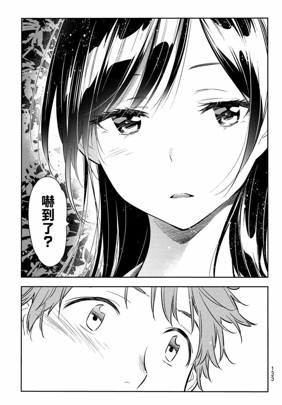租借女友第一季动漫免费全集观看漫画,第61话5图