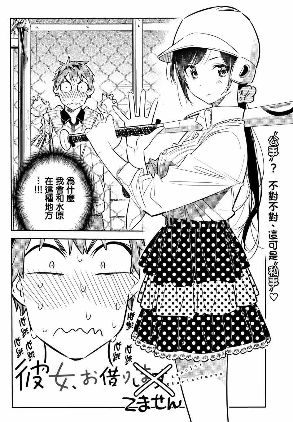租借女友第一季樱花动漫漫画,第57话1图