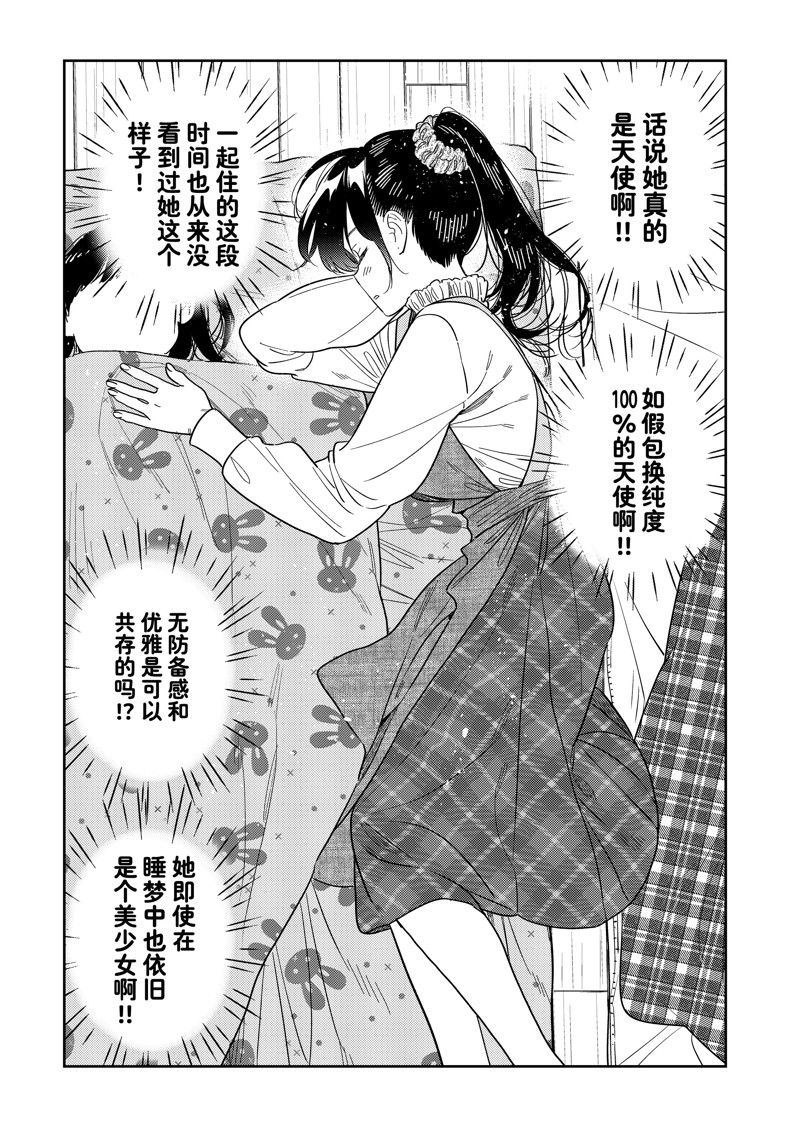 租借女友第二季漫画,第295话 试看版3图