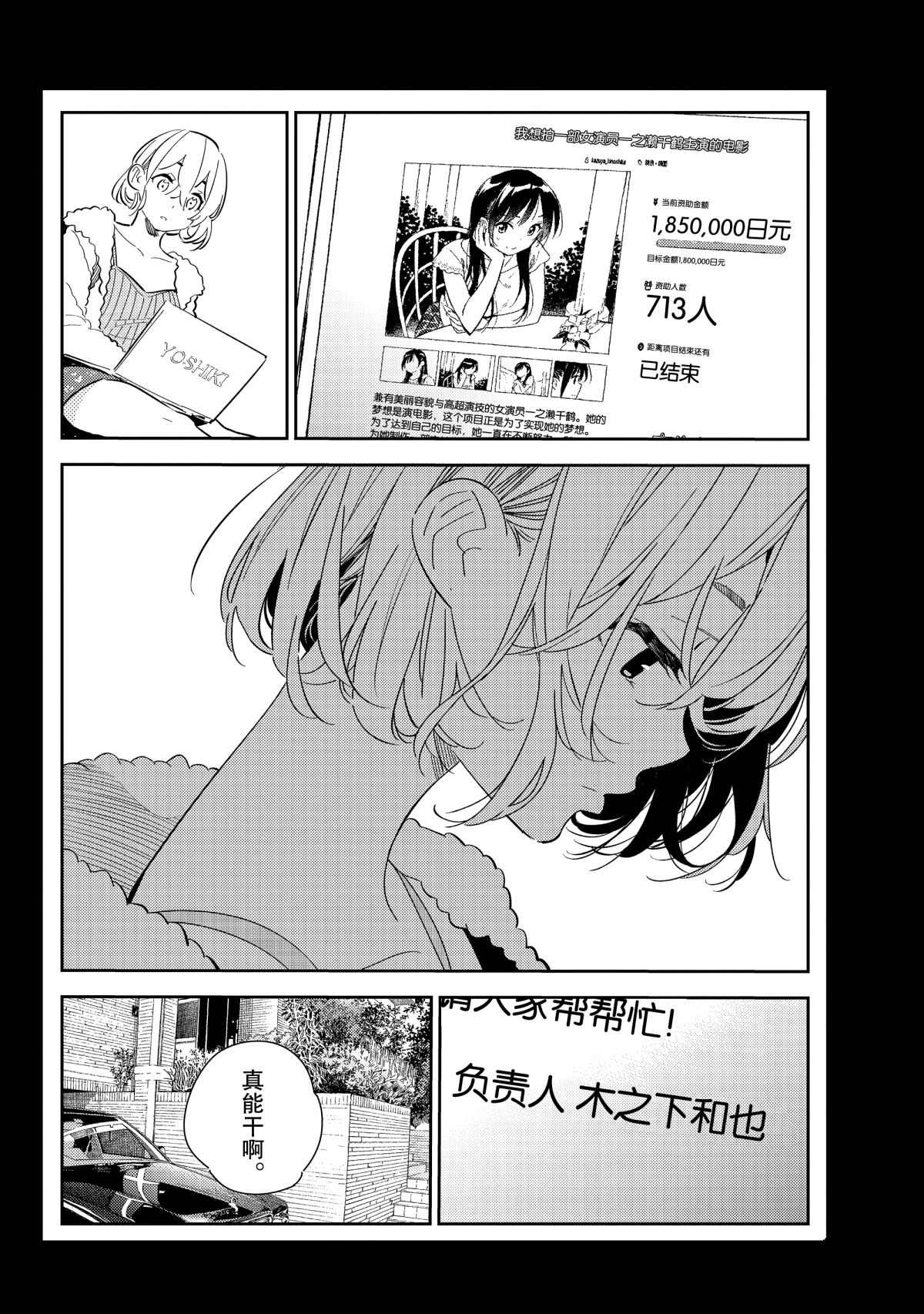 租借充电宝如何归还漫画,第183话 试看版2图