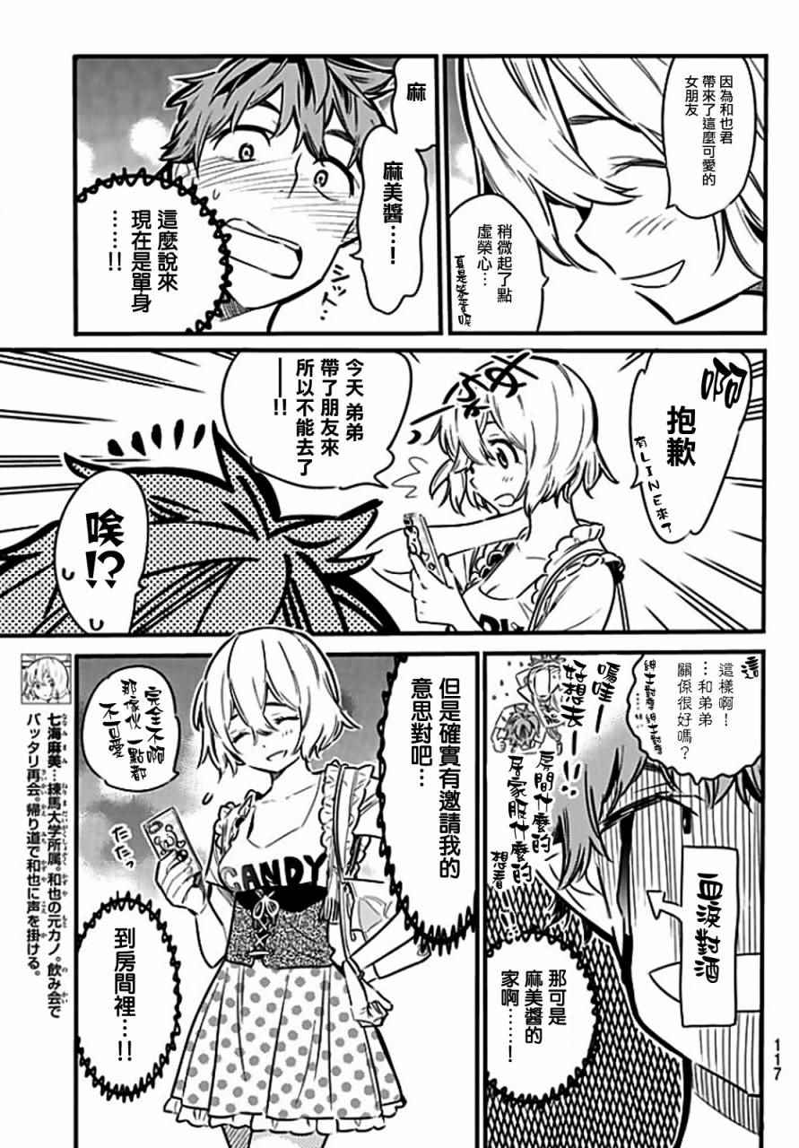 租借女友动画百科漫画,第6话3图