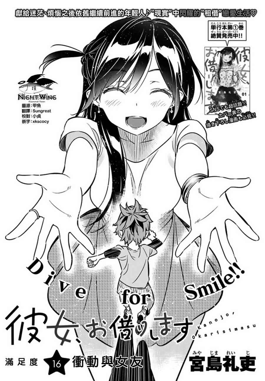 租借女友动漫第二季漫画,第16话2图