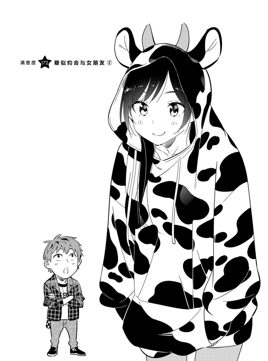 租借女友第一季全集在线观看动漫樱花动漫漫画,第172话 试看版2图
