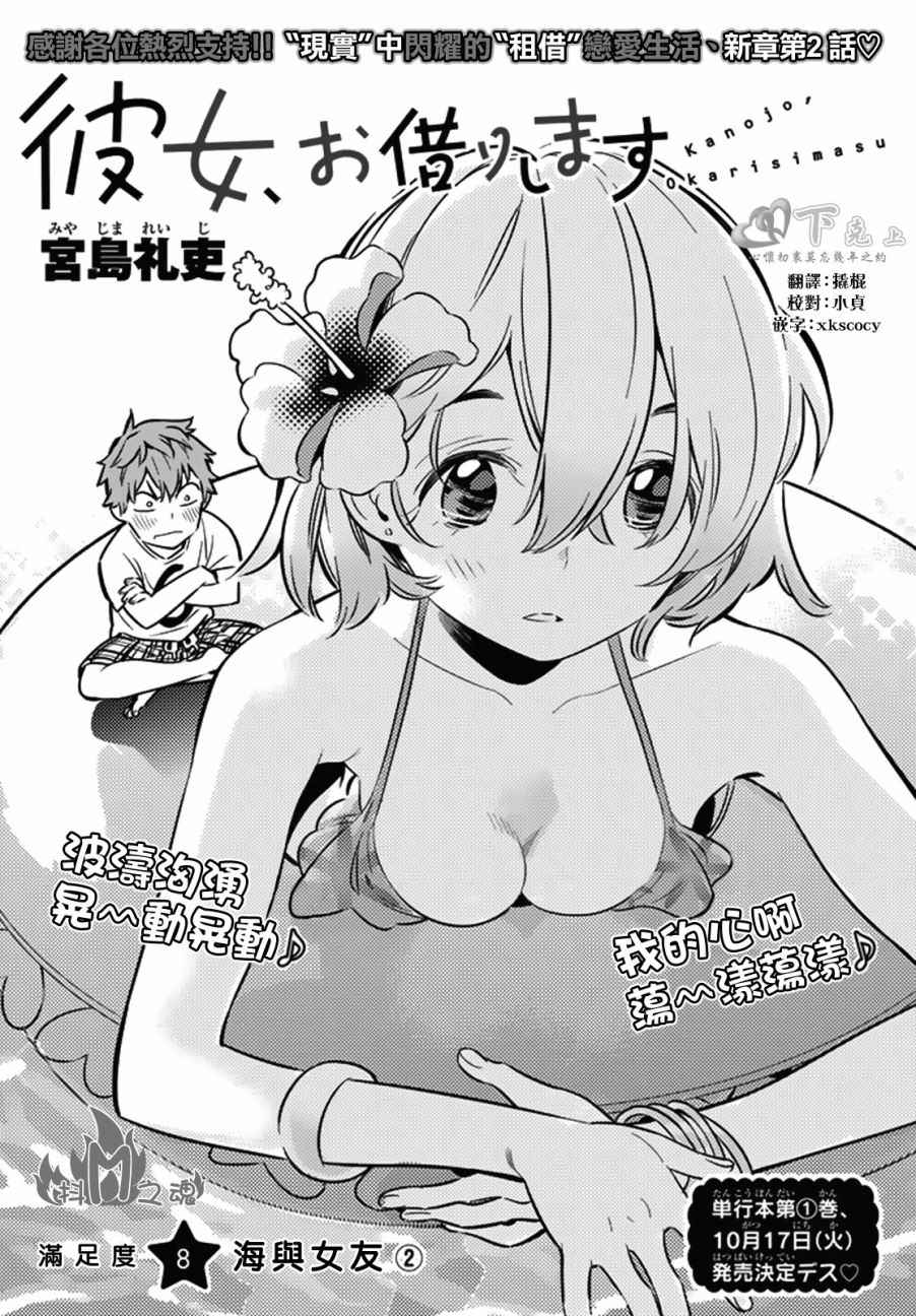 租借女友第2季免费观看全集中文版漫画,第8话2图