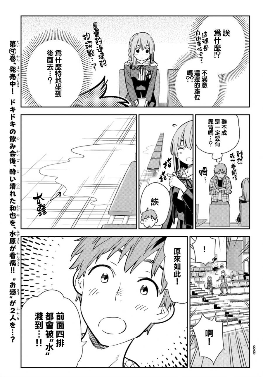 租借女友第一季全集在线观看动漫樱花动漫漫画,第95话5图