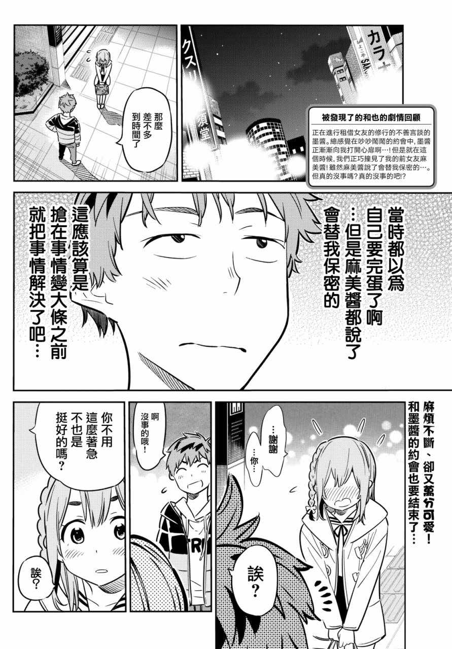 租借女友英文名漫画,第44话2图