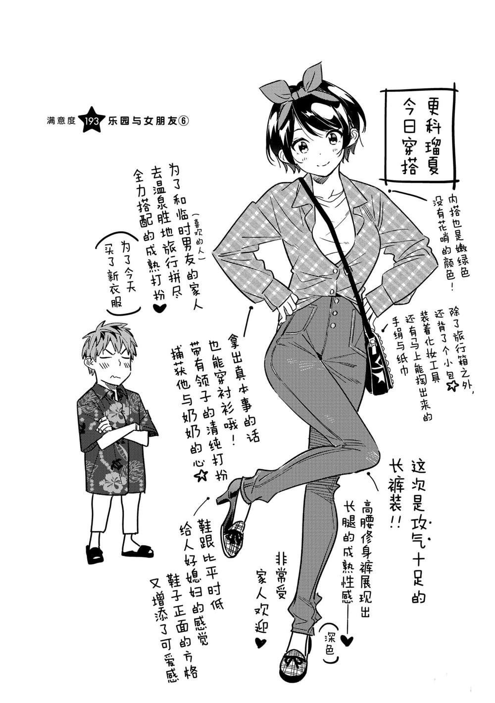 租借来的女友免费看全集中文版漫画,第193话 试看版1图