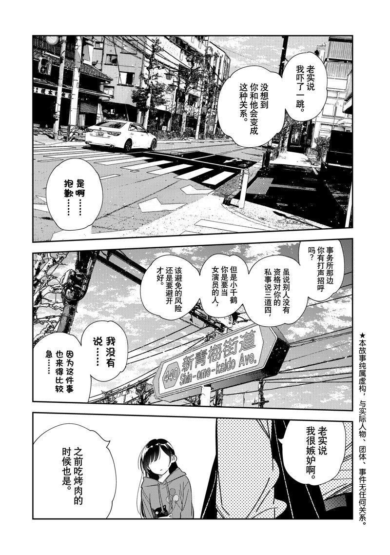 租借女友第二季全集在线观看动漫漫画,第289话 试看版3图