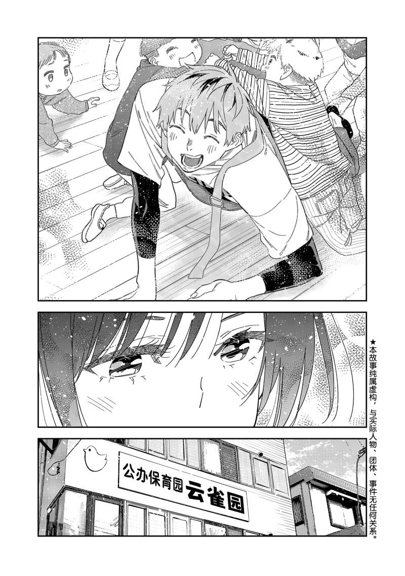 租借女友电视剧片段漫画,第296话 试看版1图