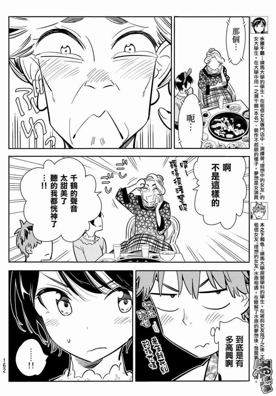 租借女友高清壁纸漫画,第86话4图