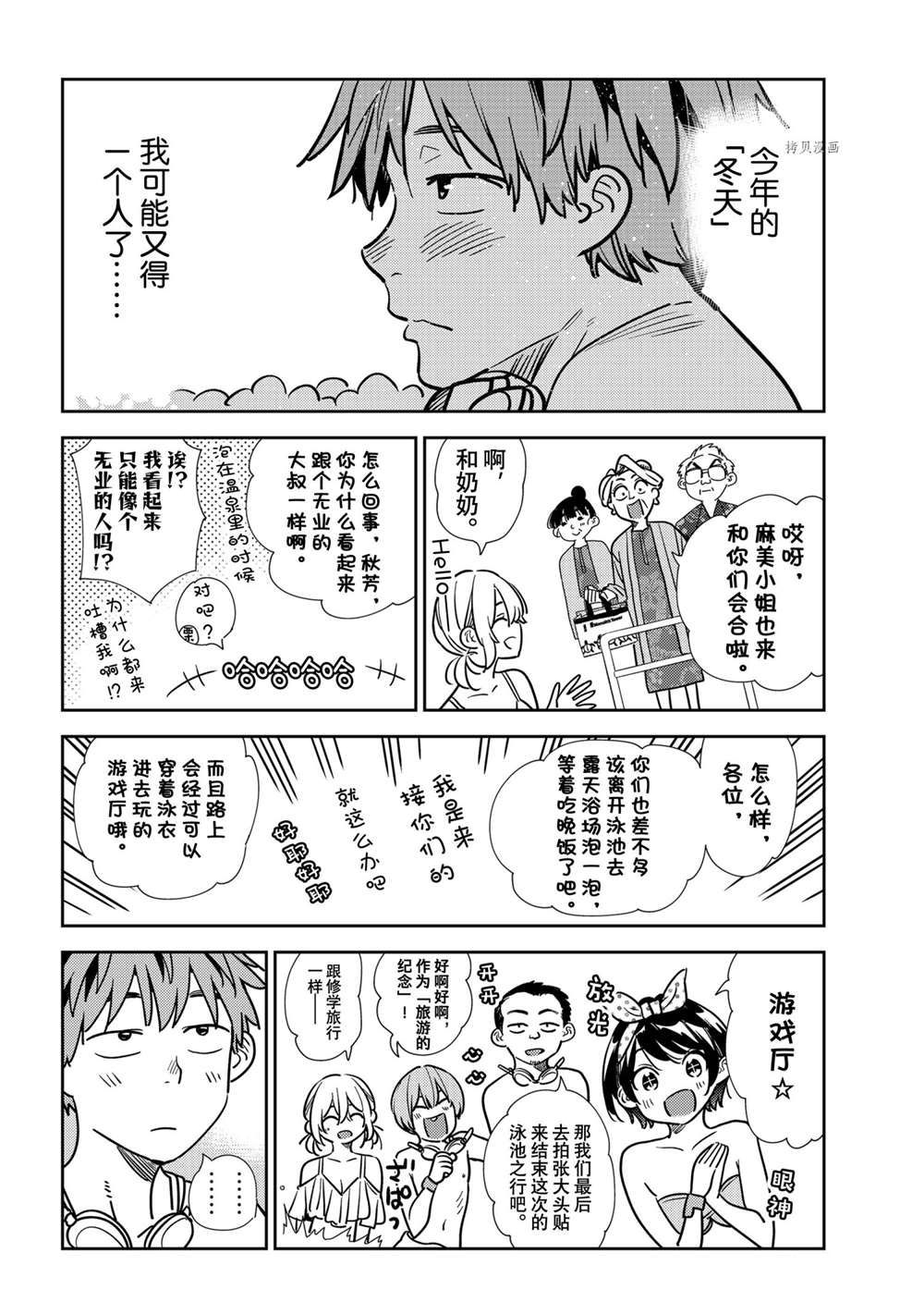 租借女友第一季免费观看樱花漫画,第220话 试看版1图