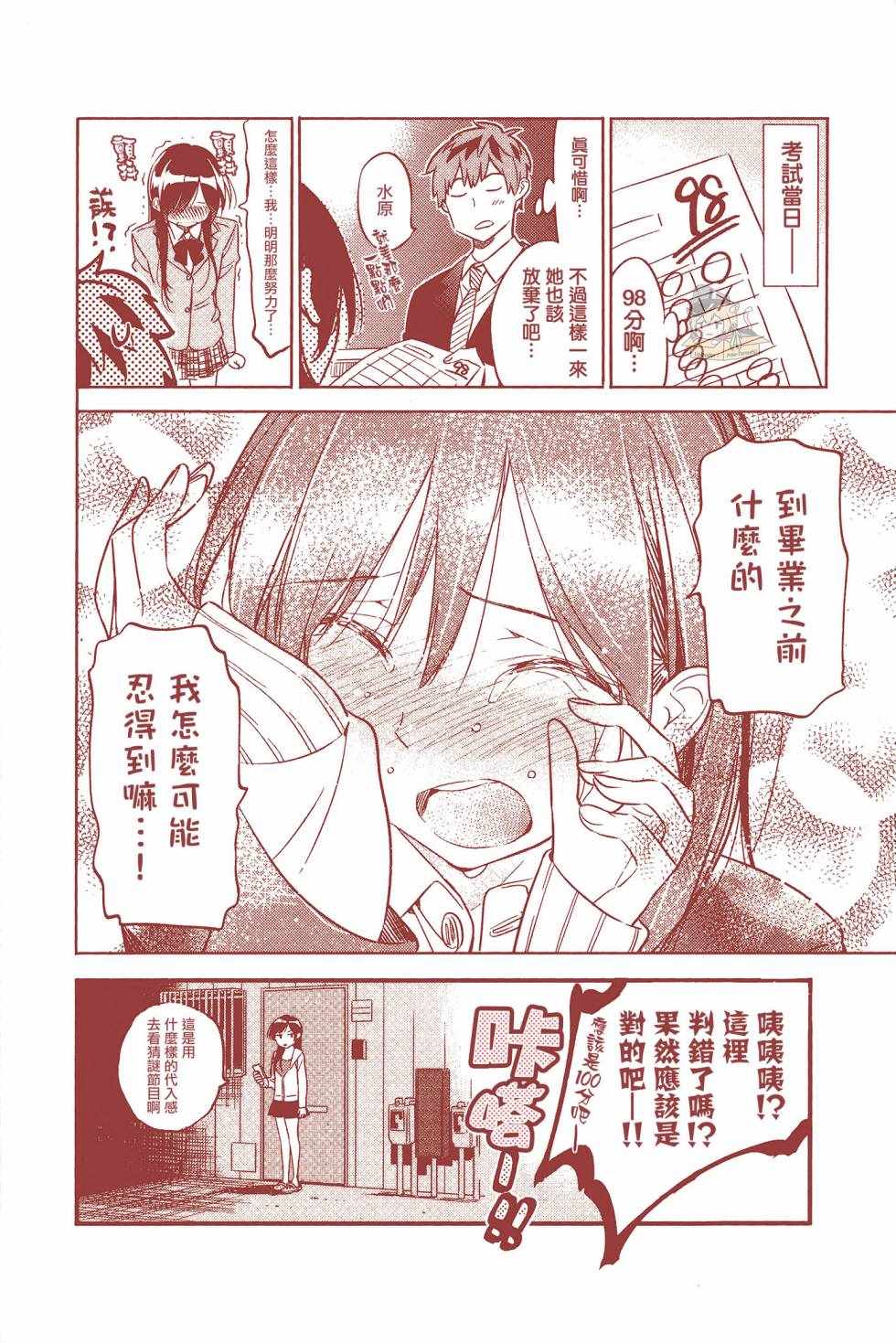 租借女友英文名漫画,第4卷2图