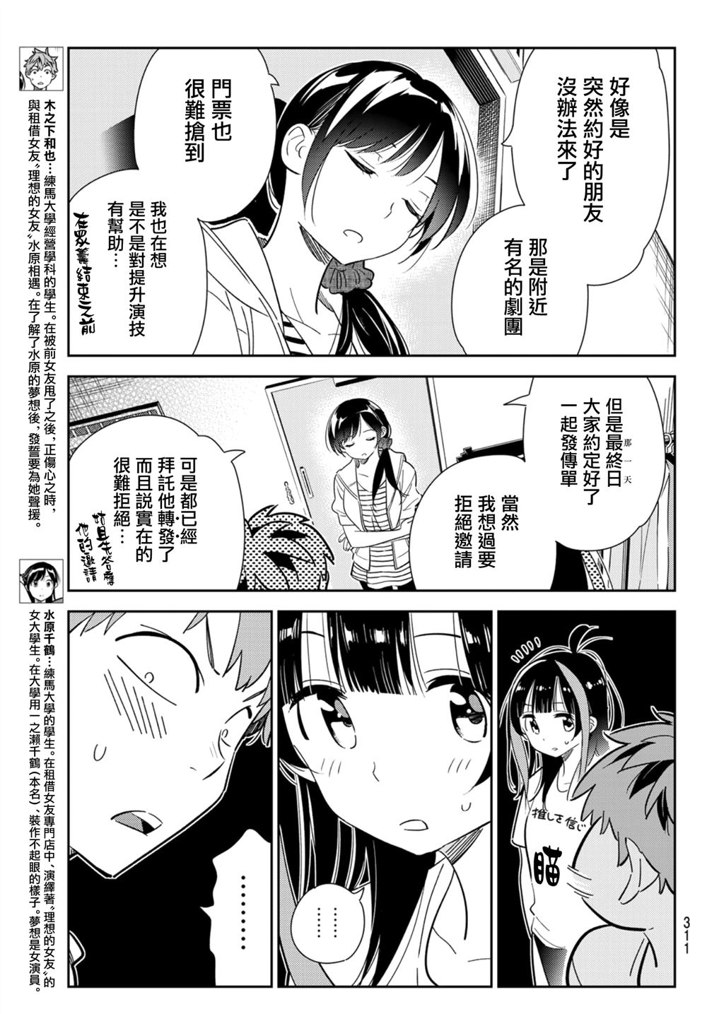 租借女友游戏中文版手机版漫画,第124话 最终日和女友（2）3图