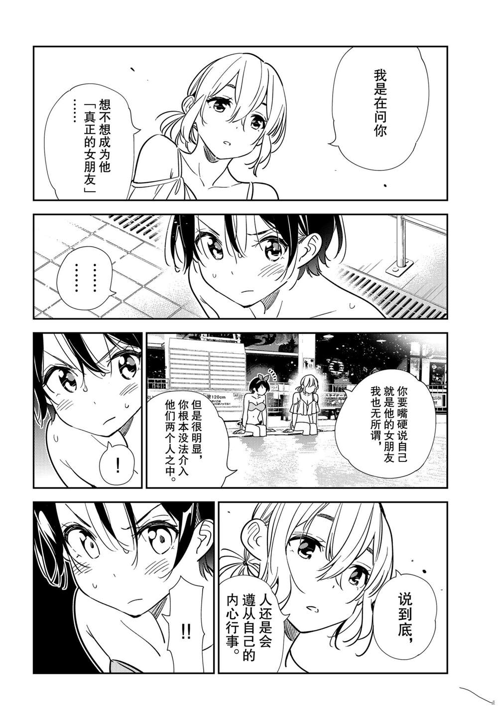 租借女友367漫画,第200话 试看版3图