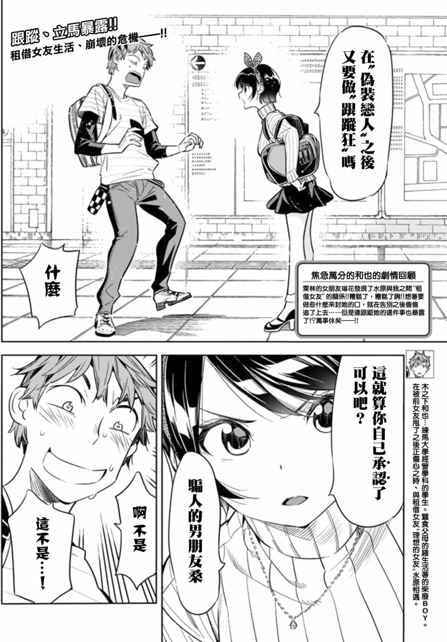 租借女友第一季全集在线观看动漫樱花在线看漫画,第23话2图