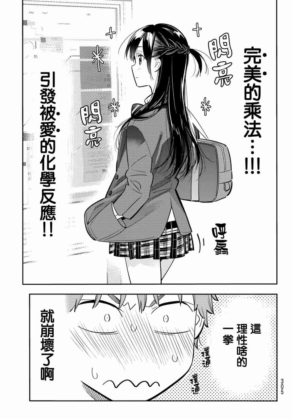租借女友第二季漫画,第79话5图