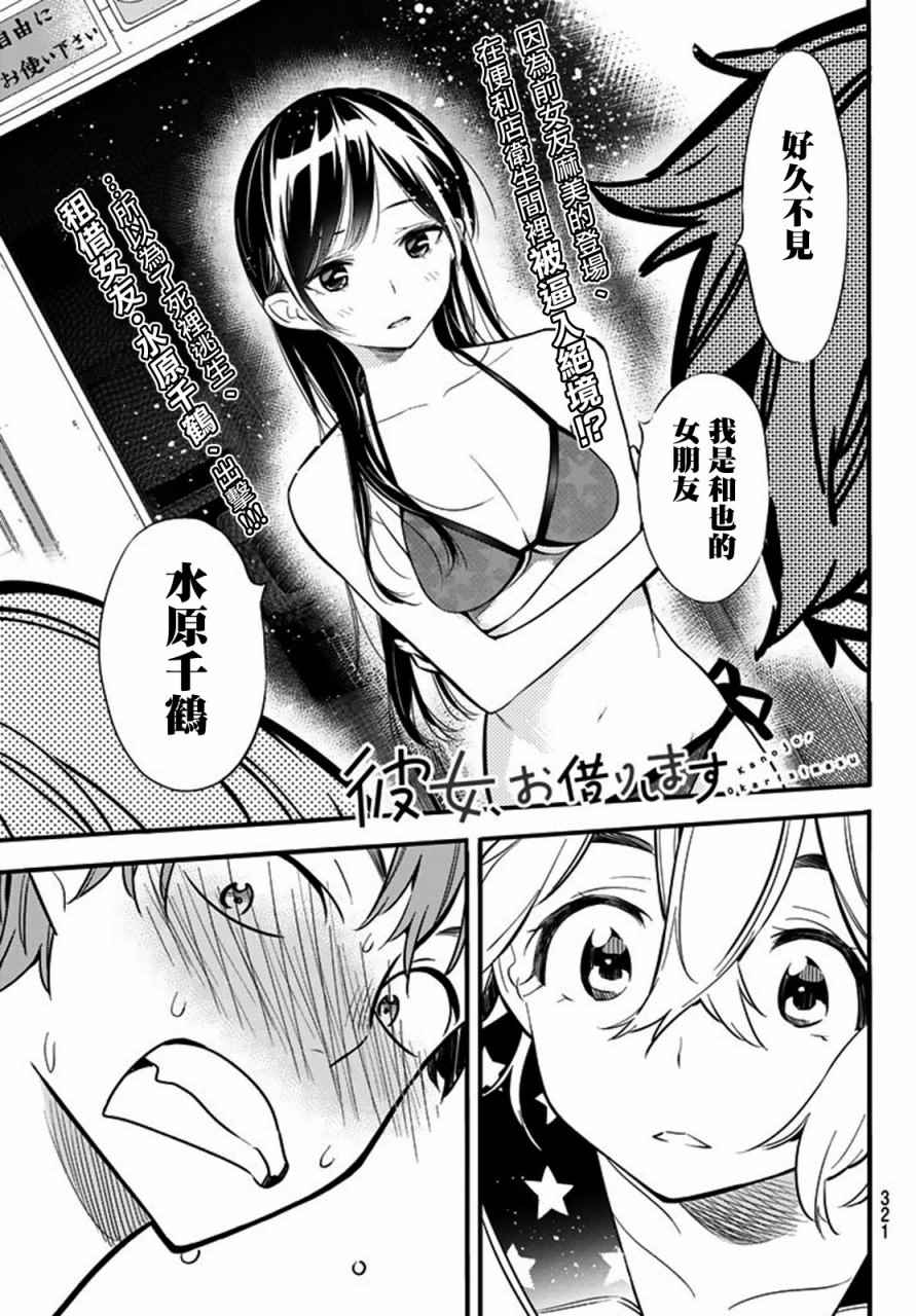 租借女友第一季无删减在线观看樱花动漫漫画,第10话1图