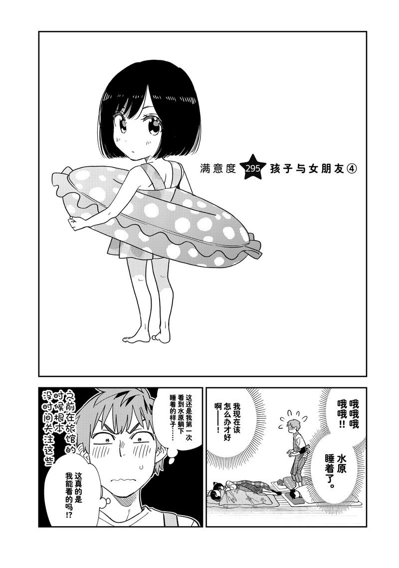 租借女友第二季漫画,第295话 试看版2图