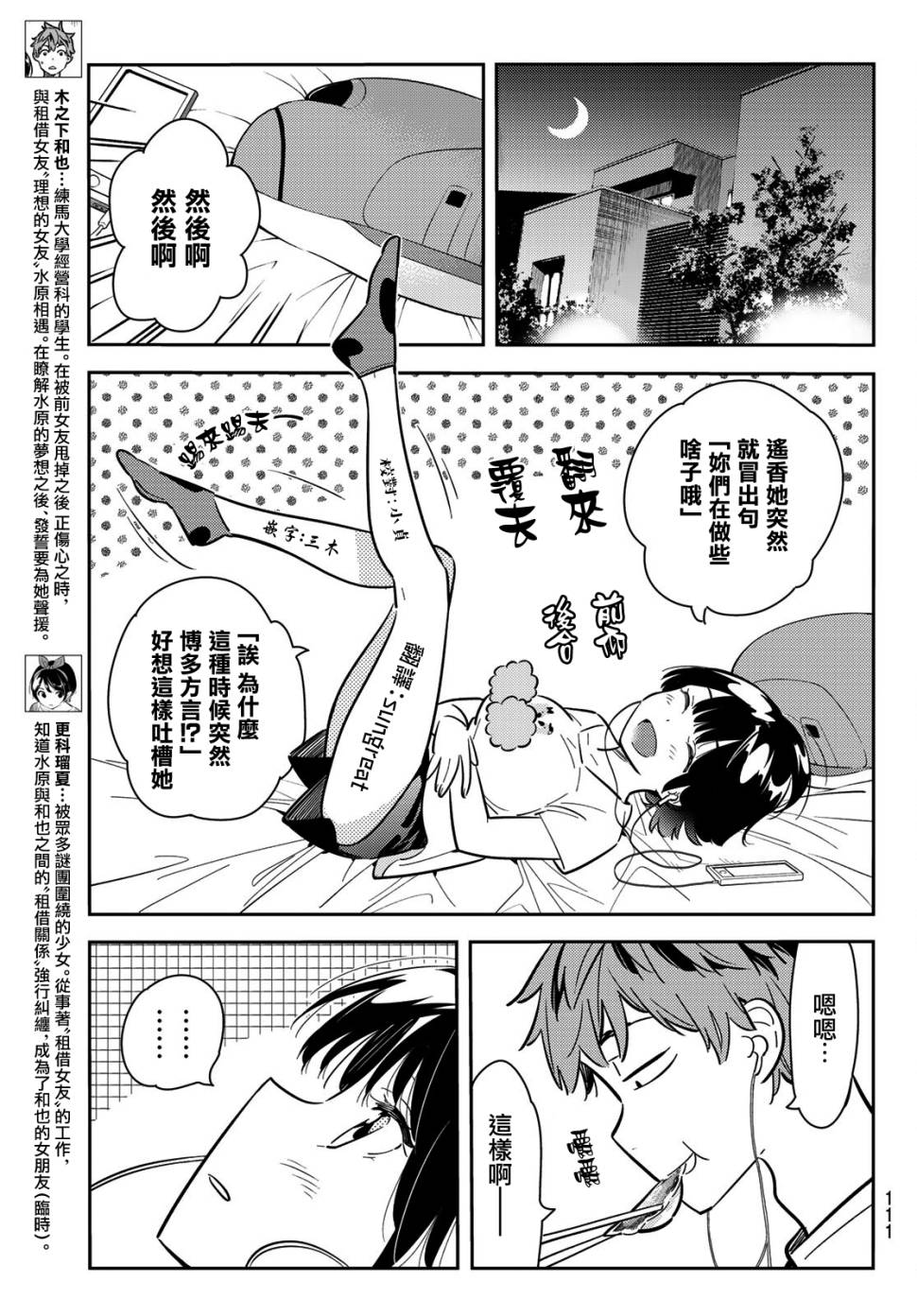 年轻的女学生漫画,第78话3图