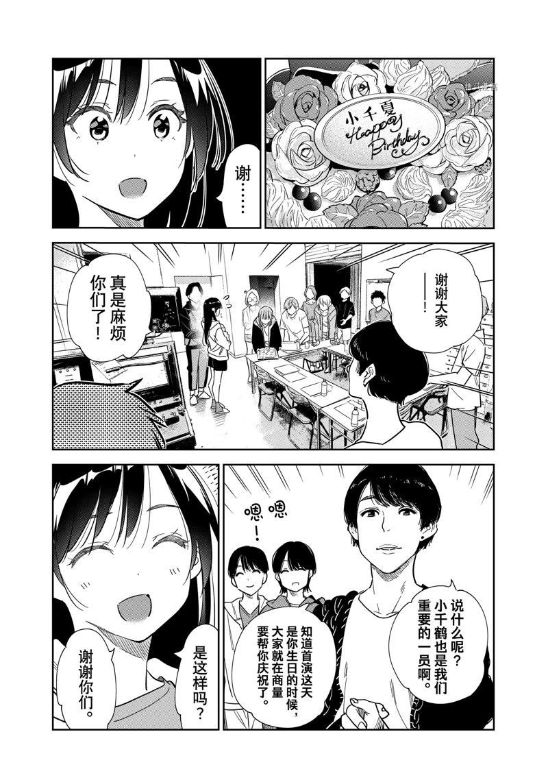 租借女友漫画下拉式免费无删减十二点漫画漫画,第266话 试看版3图