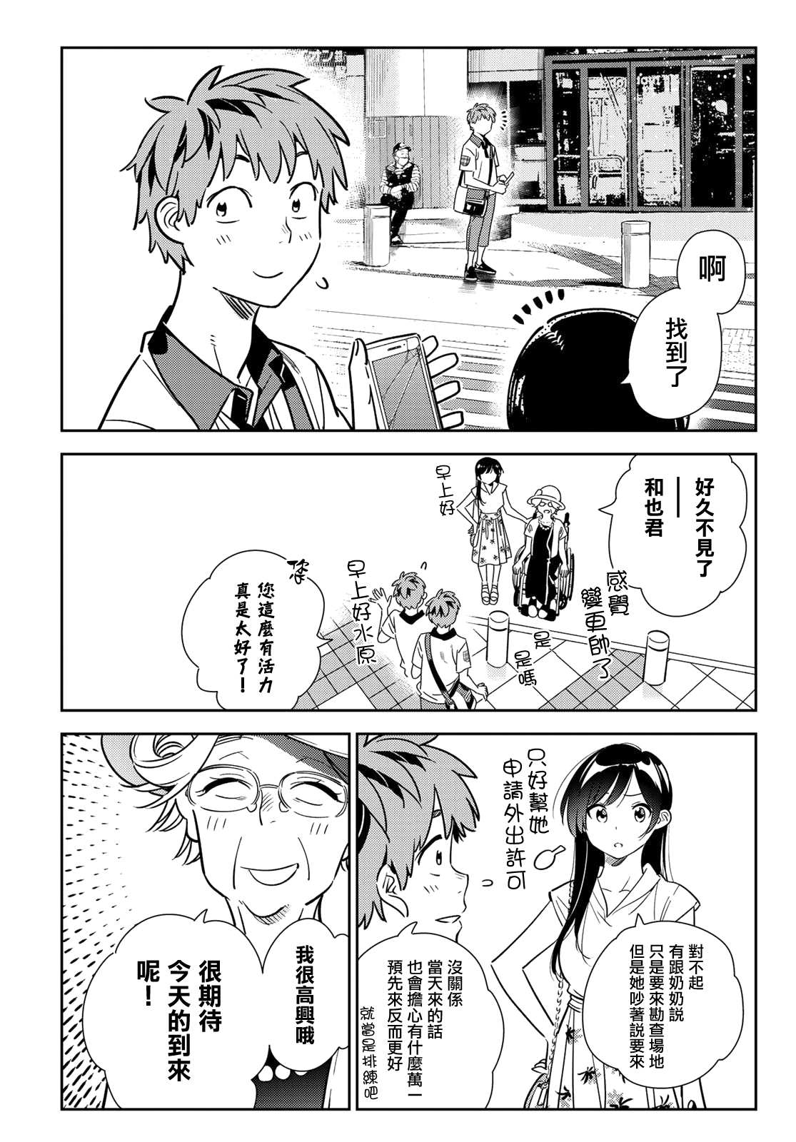 租借女友动画百科漫画,第145话 家人与女友（1）3图