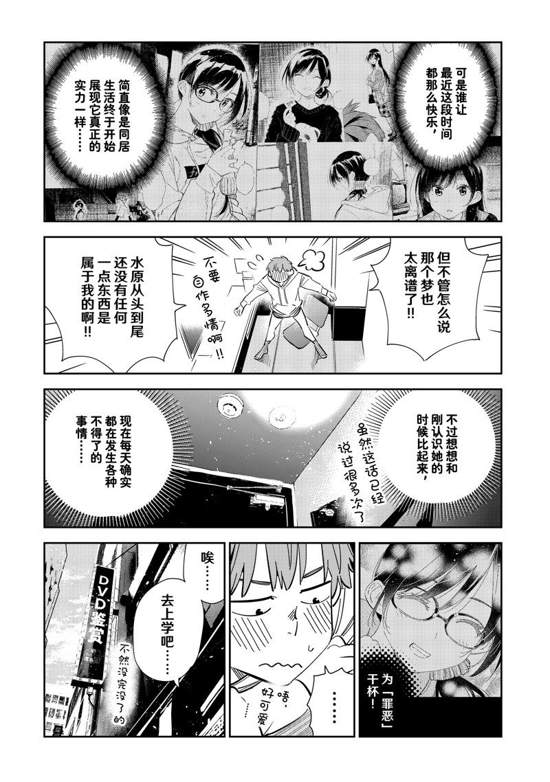 租借女友第二季免费观看全集漫画,第283话 试看版5图