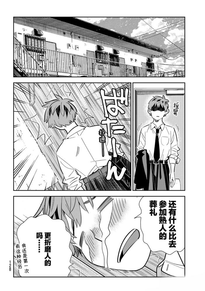 租借充电宝如何归还漫画,第153话 试看版2图
