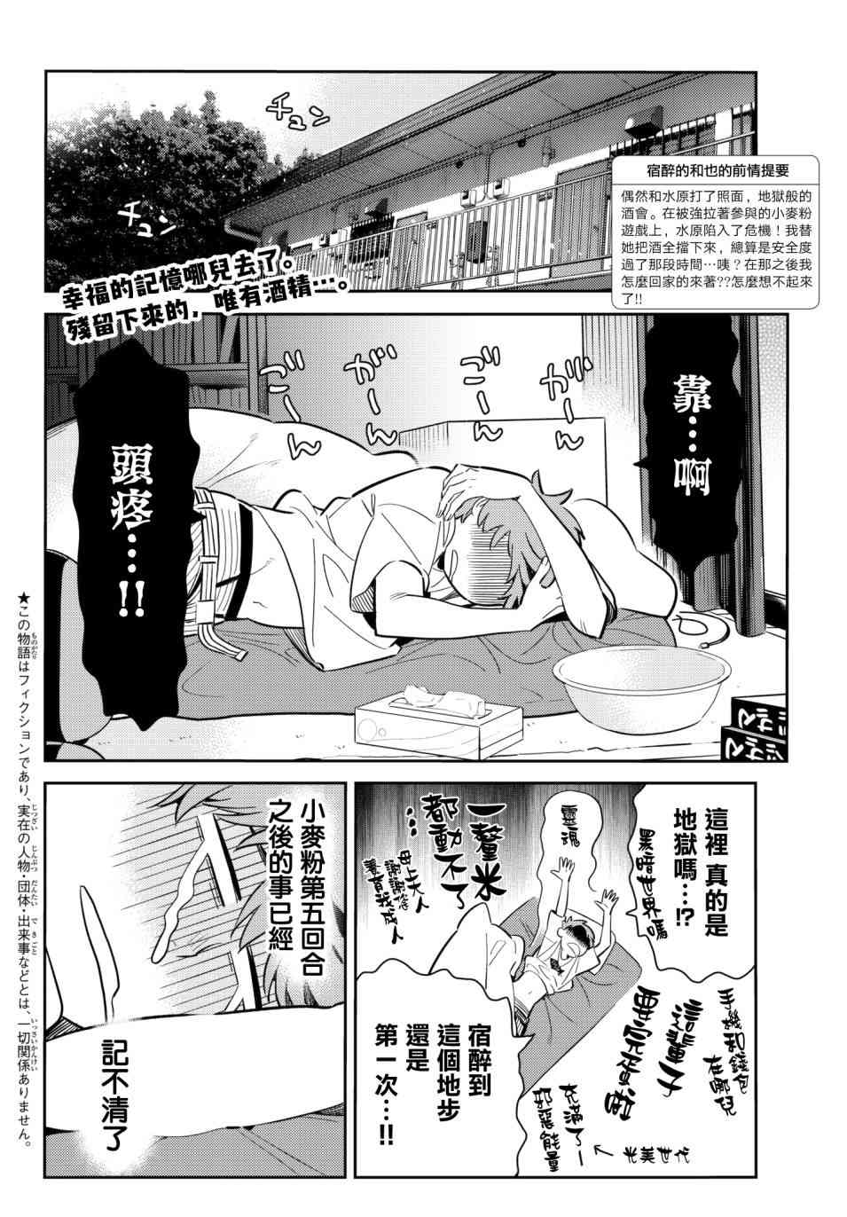 租借女友真人电视剧漫画,第74话2图