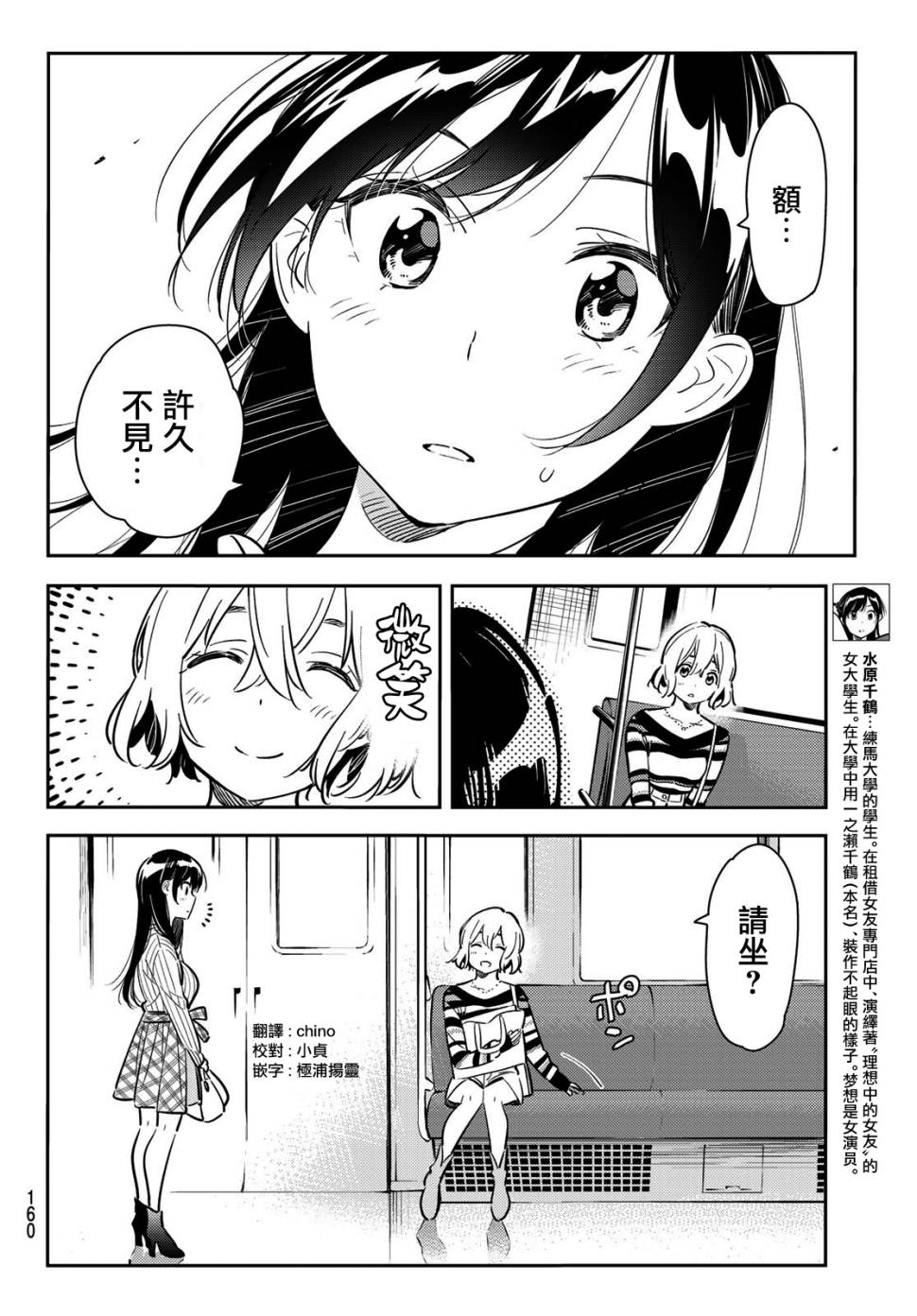 租借女友367漫画,第77话5图