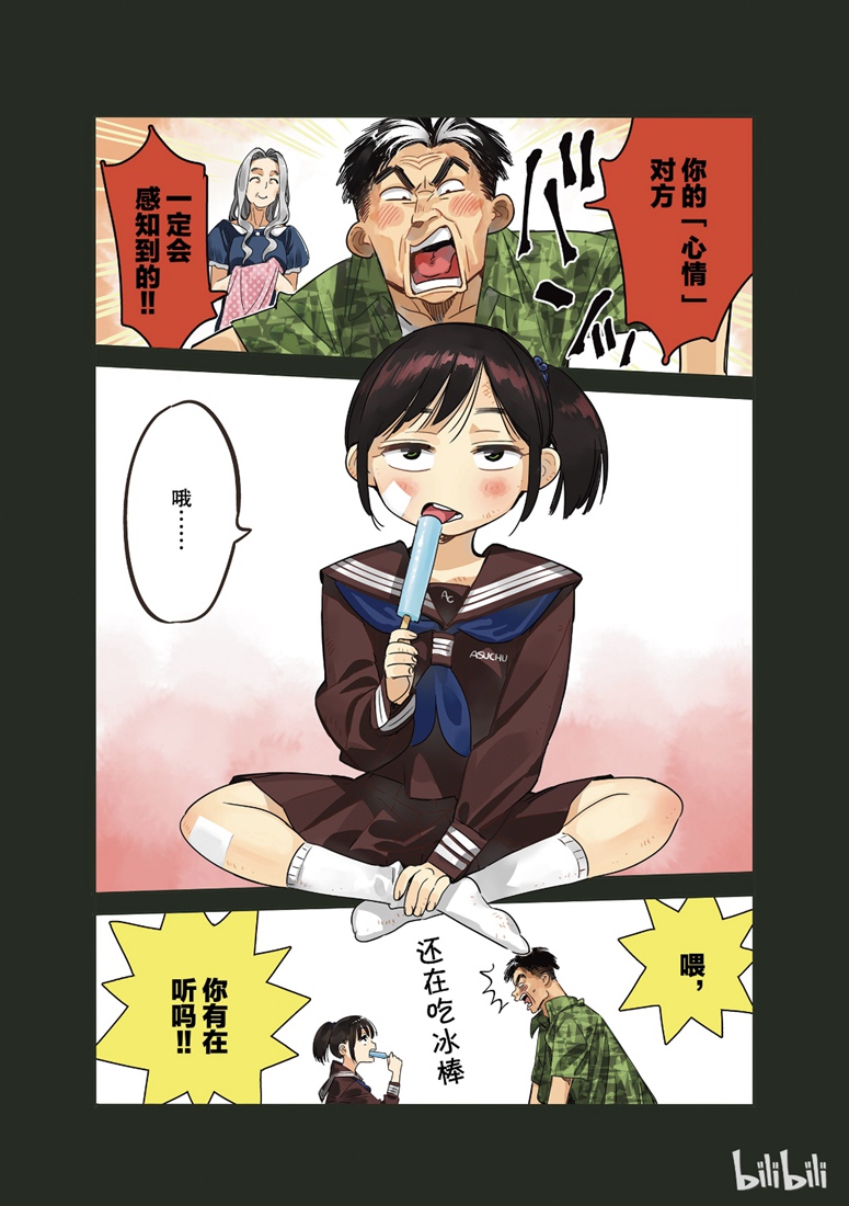 租借女友第一季无删减在线观看漫画,第100话1图