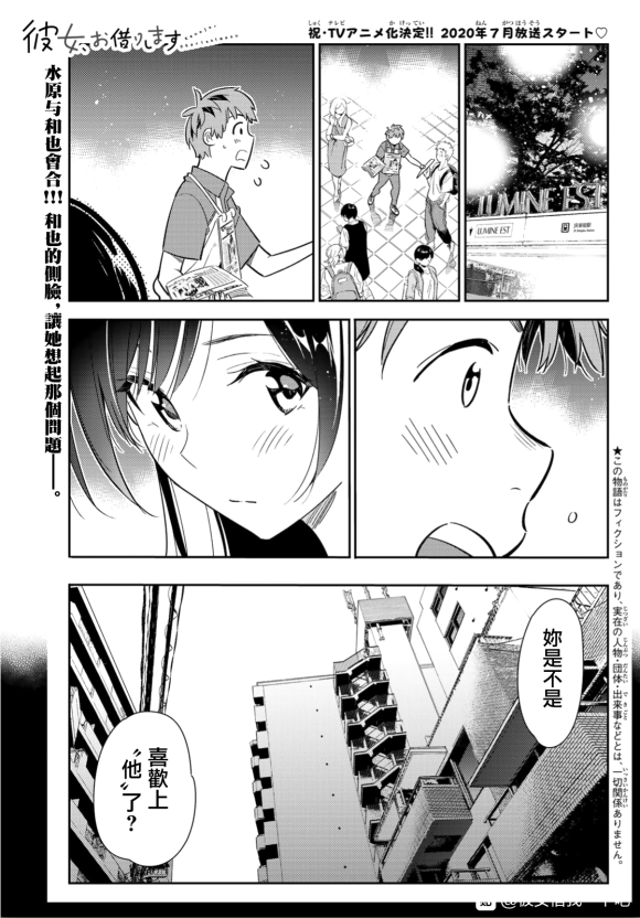 租借女友218话未删减版漫画,第127话 最终日和女友（5）1图