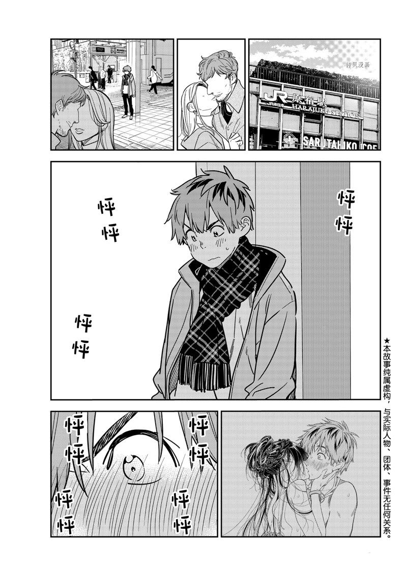 租借女友百科简介漫画,第237话 试看版1图