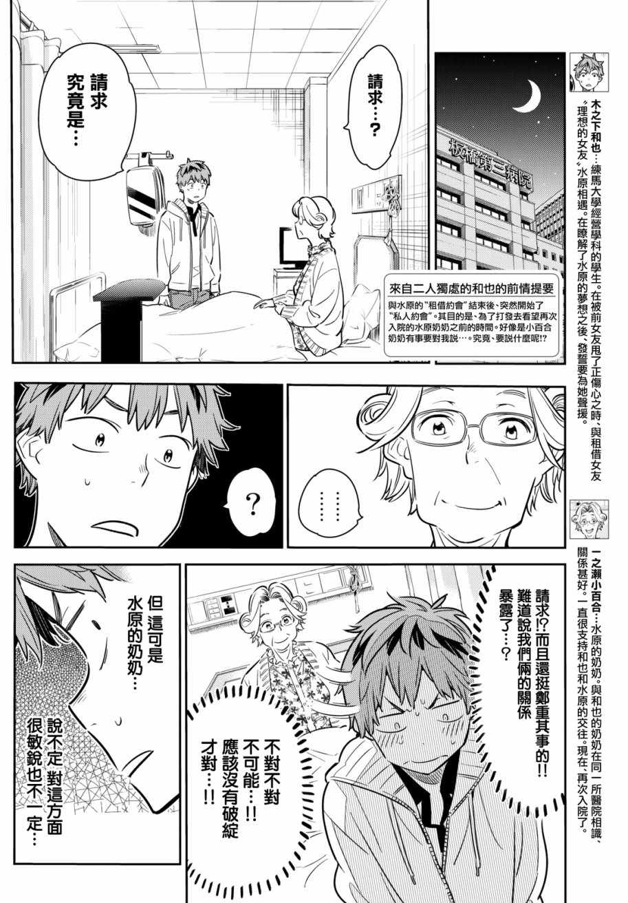 租借女友218话未删减版漫画,第58话3图