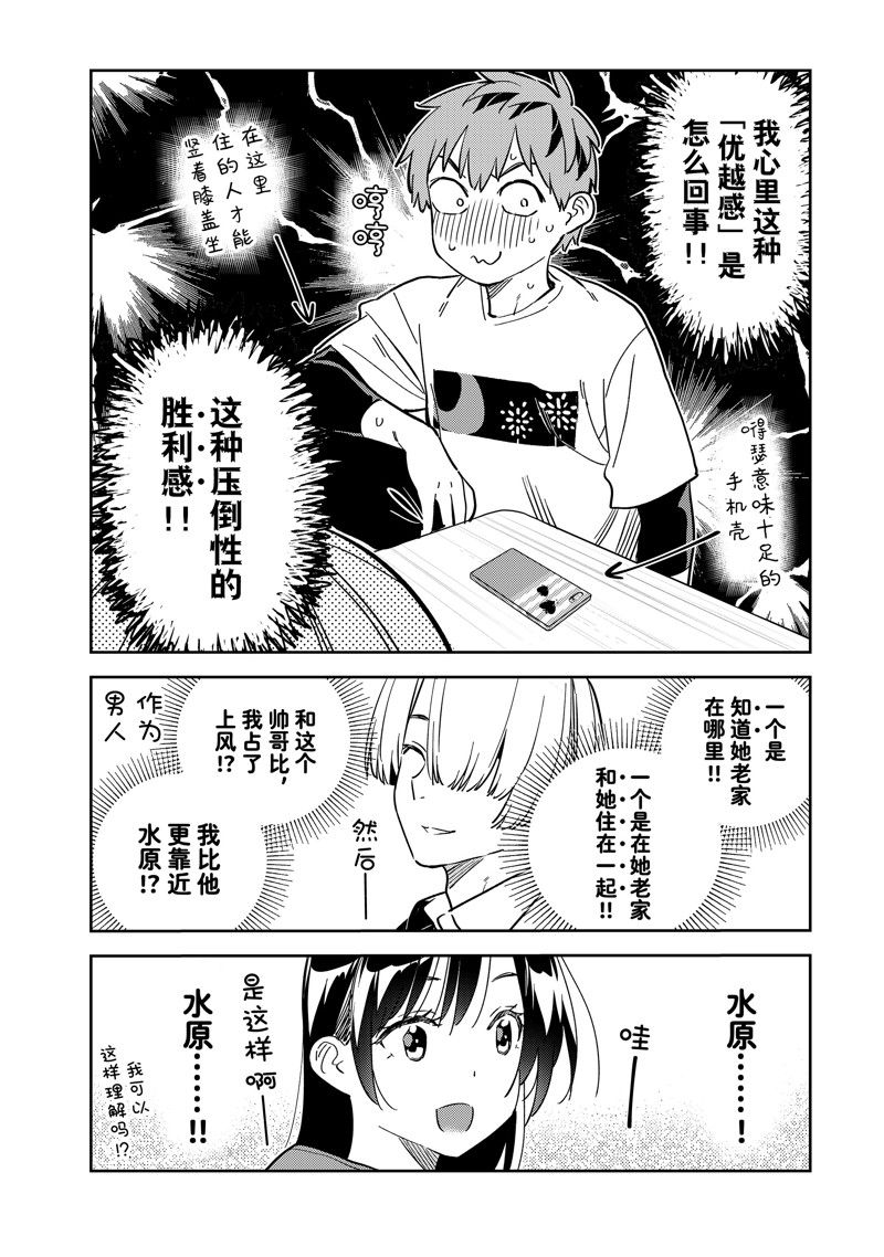 租借女友218话未删减版漫画,第288话 试看版4图