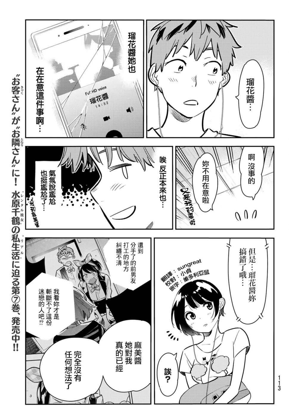 年轻的女学生漫画,第78话5图