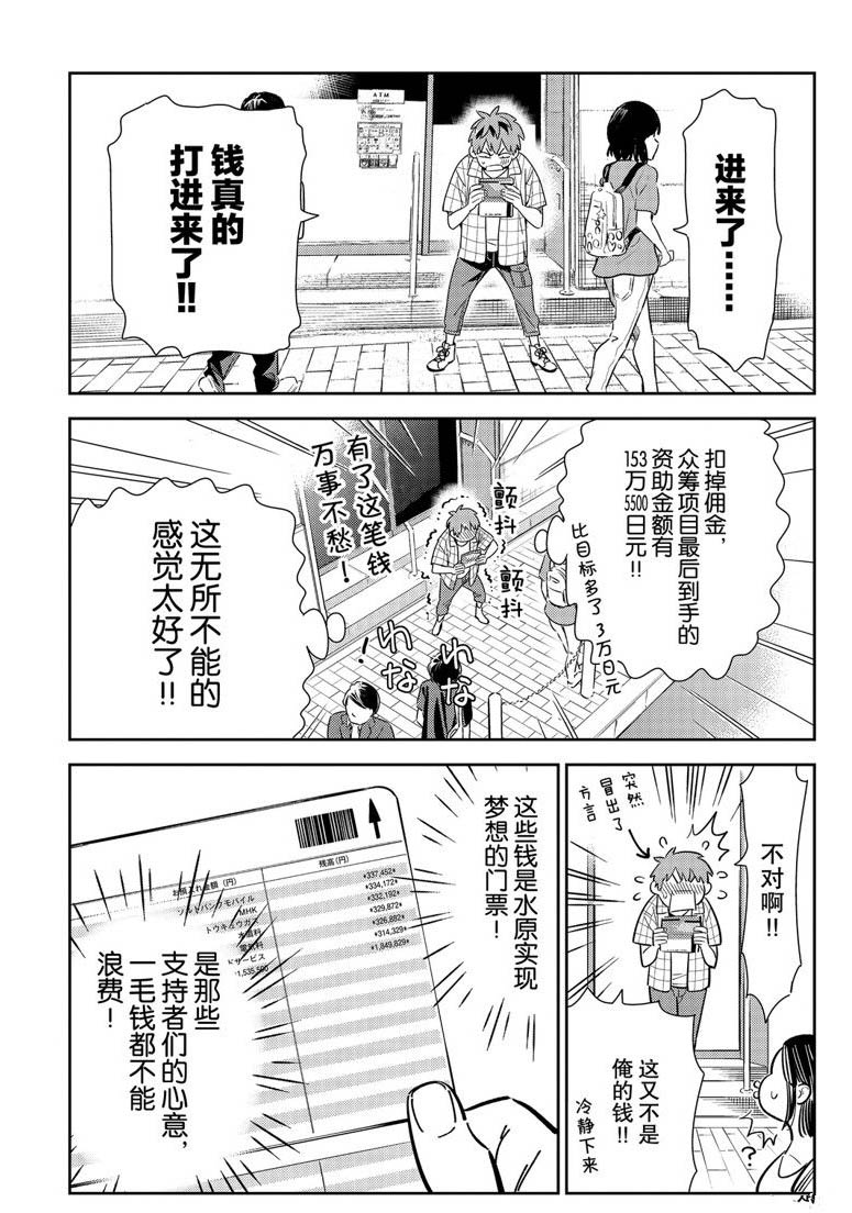 租借女友第二季漫画,第128话 打招呼和女友3图